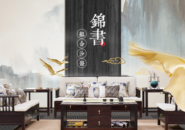 錦書系列