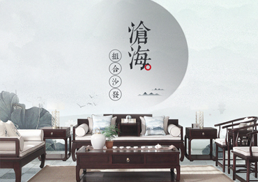滄笙系列